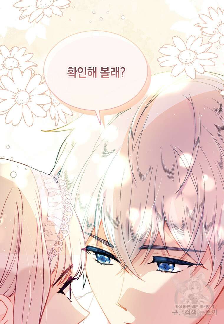 먼치킨 엑스트라 52화 2