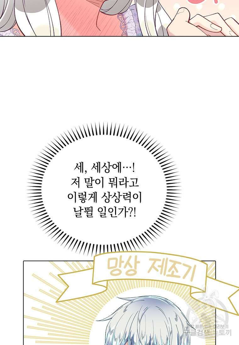 먼치킨 엑스트라 52화 5
