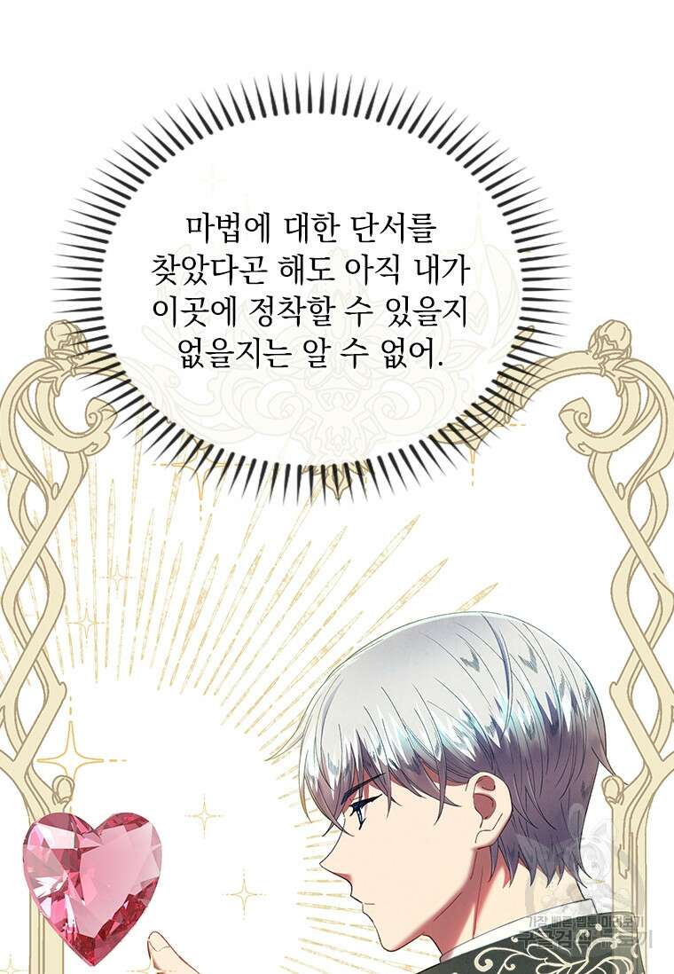 먼치킨 엑스트라 52화 12