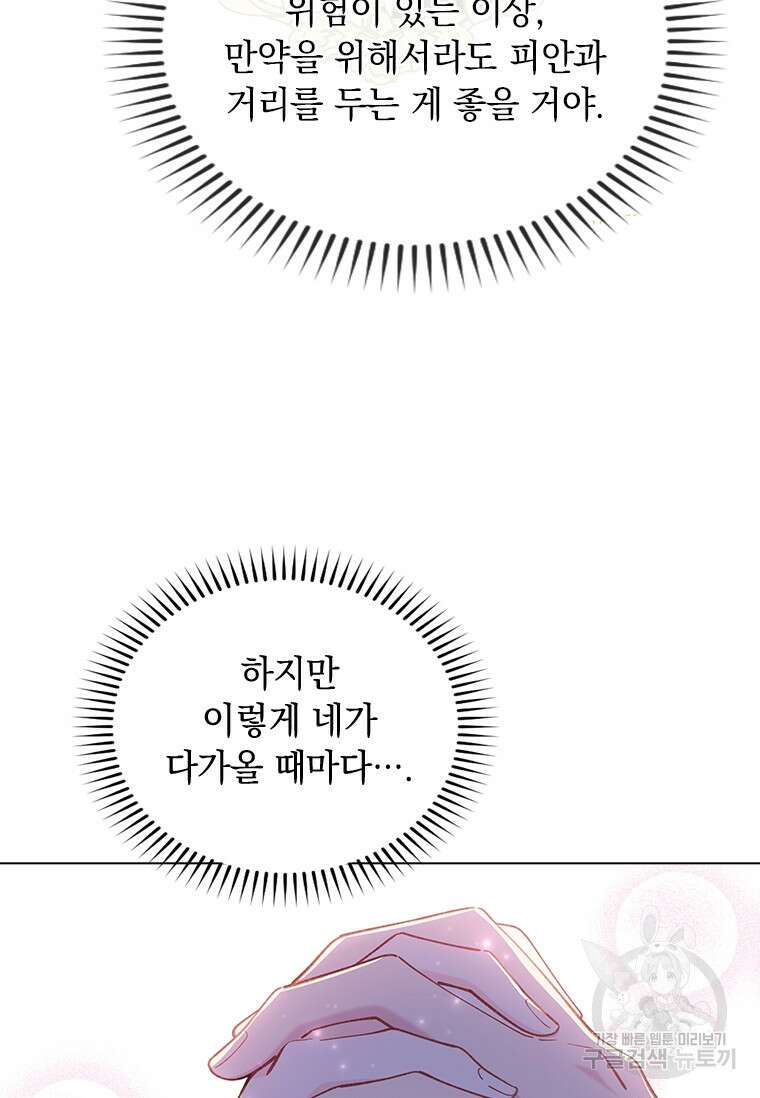 먼치킨 엑스트라 52화 14