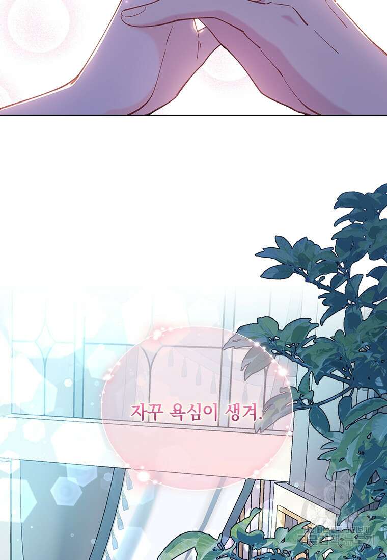먼치킨 엑스트라 52화 15