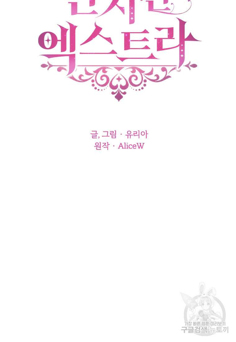 먼치킨 엑스트라 52화 18