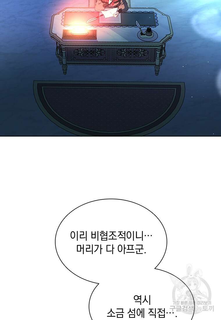 먼치킨 엑스트라 52화 20