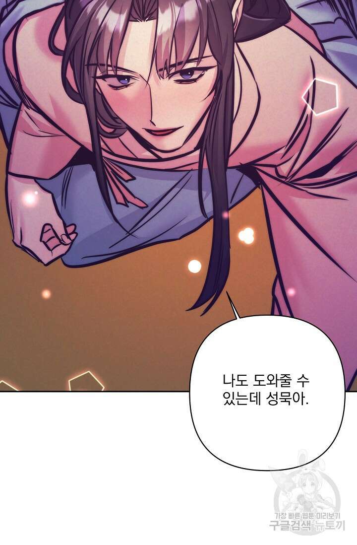 [성인 BL 단편선] 쌍방울뎐 4화 45