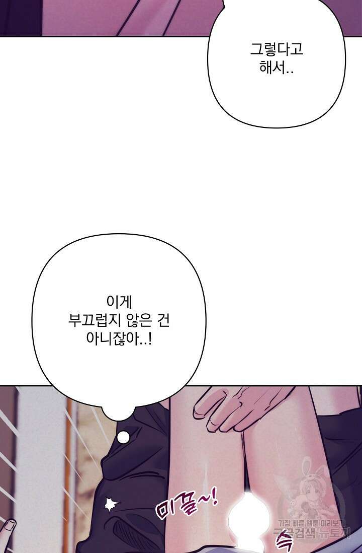 [성인 BL 단편선] 쌍방울뎐 4화 55