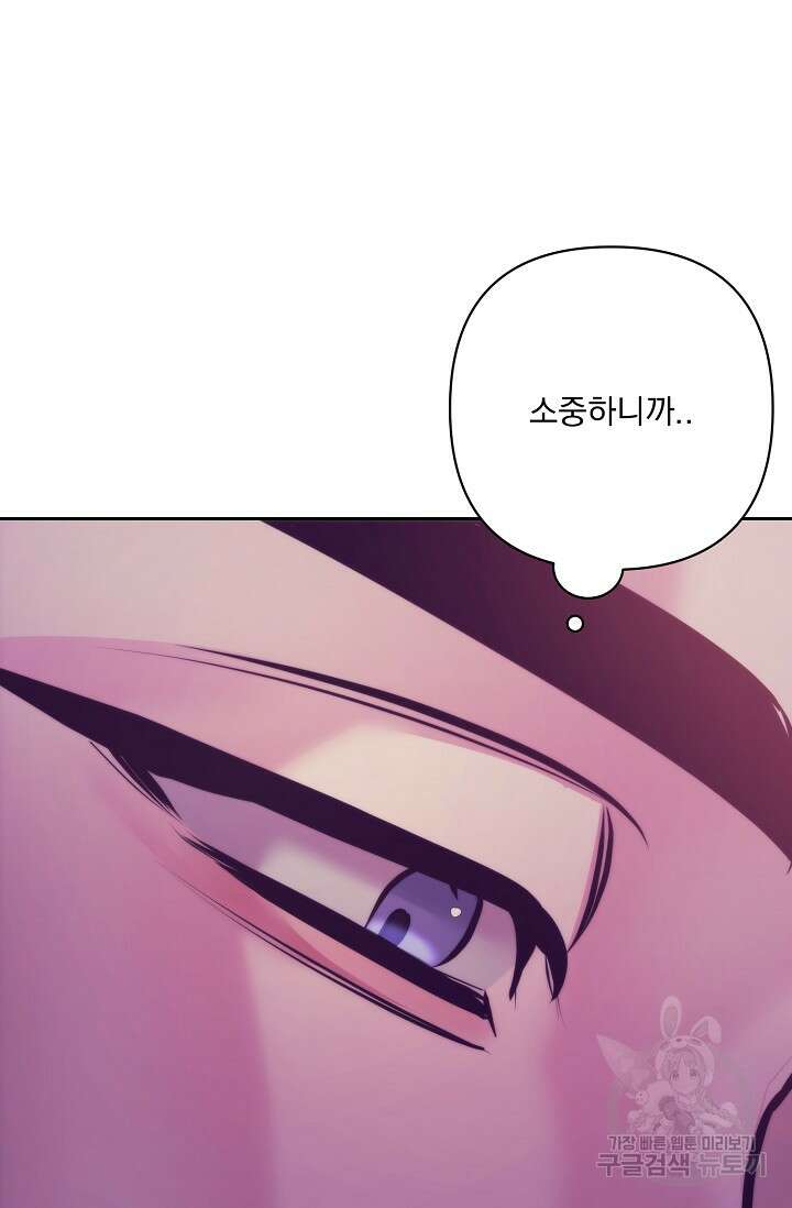 [성인 BL 단편선] 쌍방울뎐 4화 81