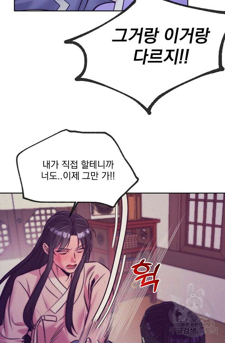 [성인 BL 단편선] 쌍방울뎐 4화 87