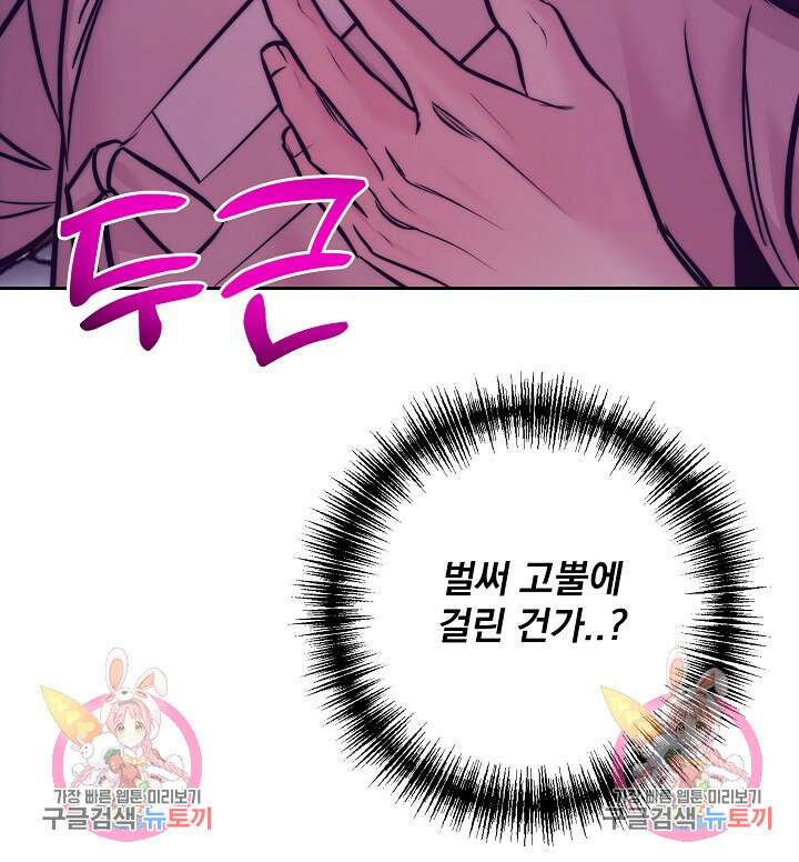 [성인 BL 단편선] 쌍방울뎐 4화 95