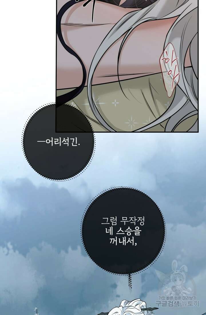 [성인 BL 단편선] 쌍방울뎐 14화 42