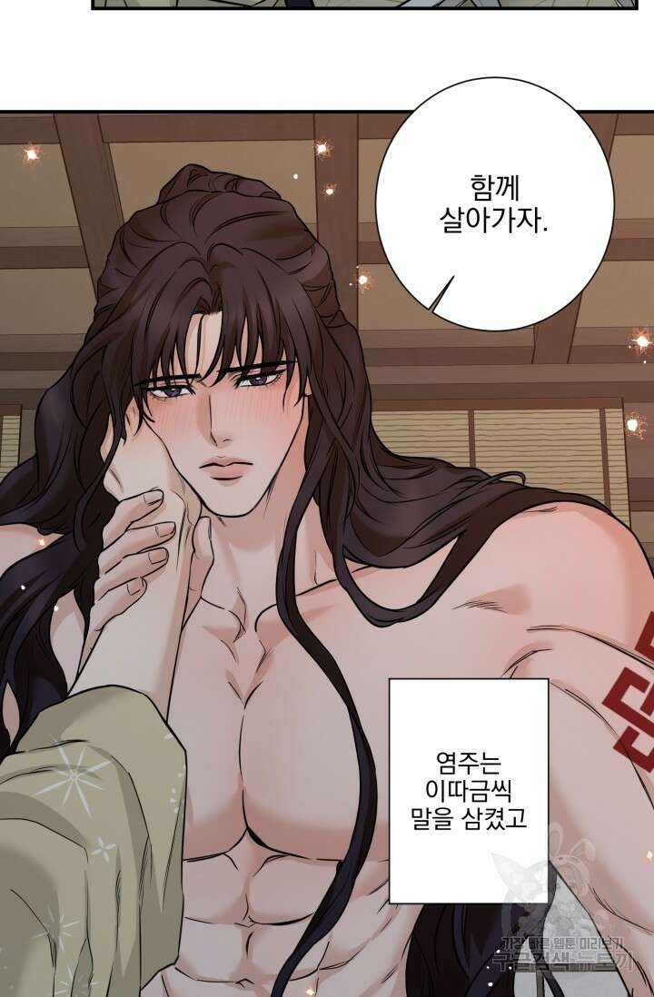 [성인 BL 단편선] 쌍방울뎐 14화 56