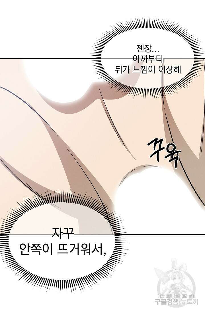 [성인 BL 단편선] 쌍방울뎐 24화 54