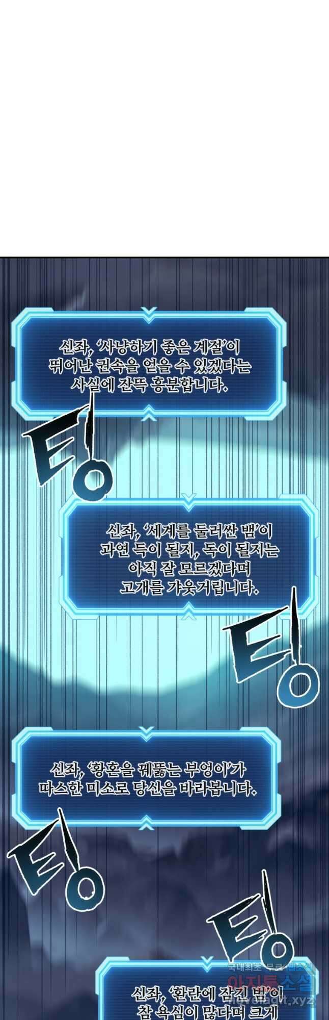 부서진 성좌의 회귀 92화 7