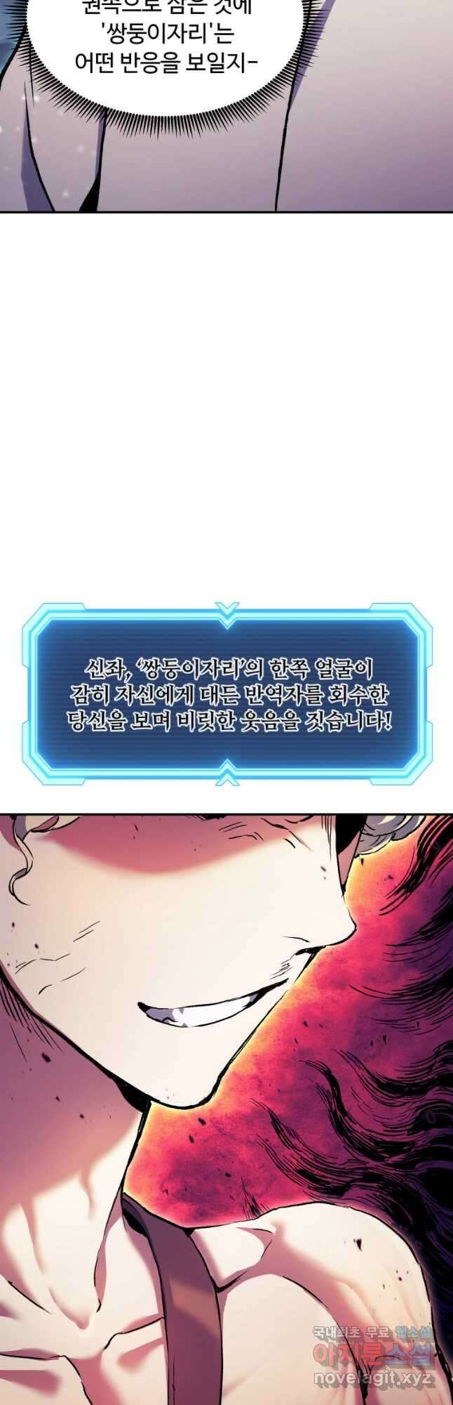 부서진 성좌의 회귀 92화 9