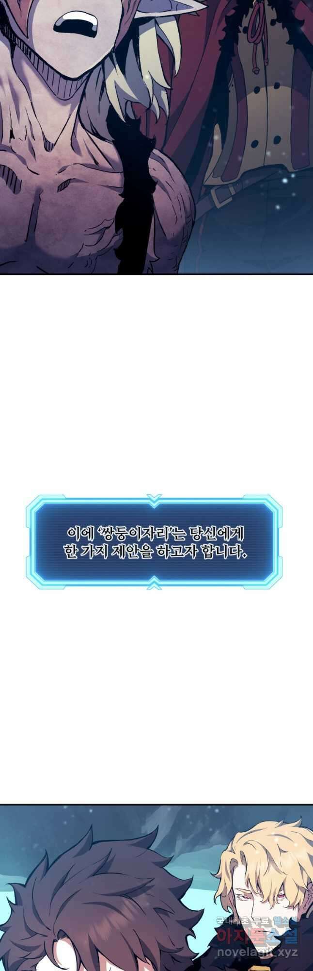 부서진 성좌의 회귀 92화 13