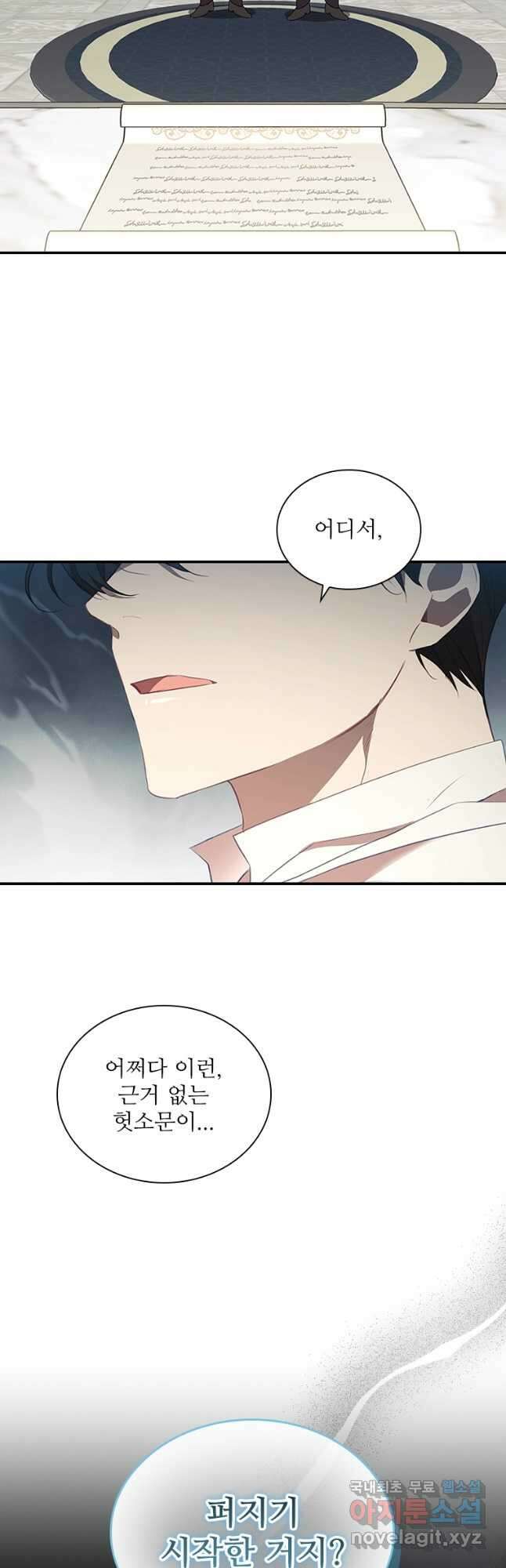 막내 황녀님 165화 2
