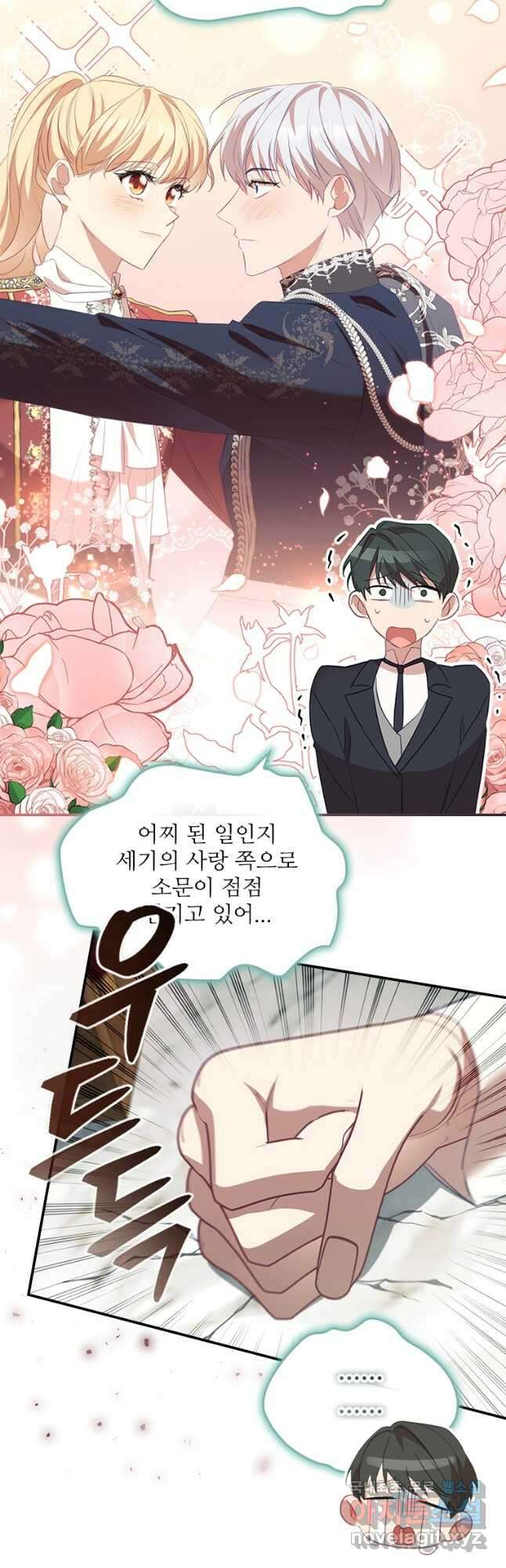 막내 황녀님 165화 4