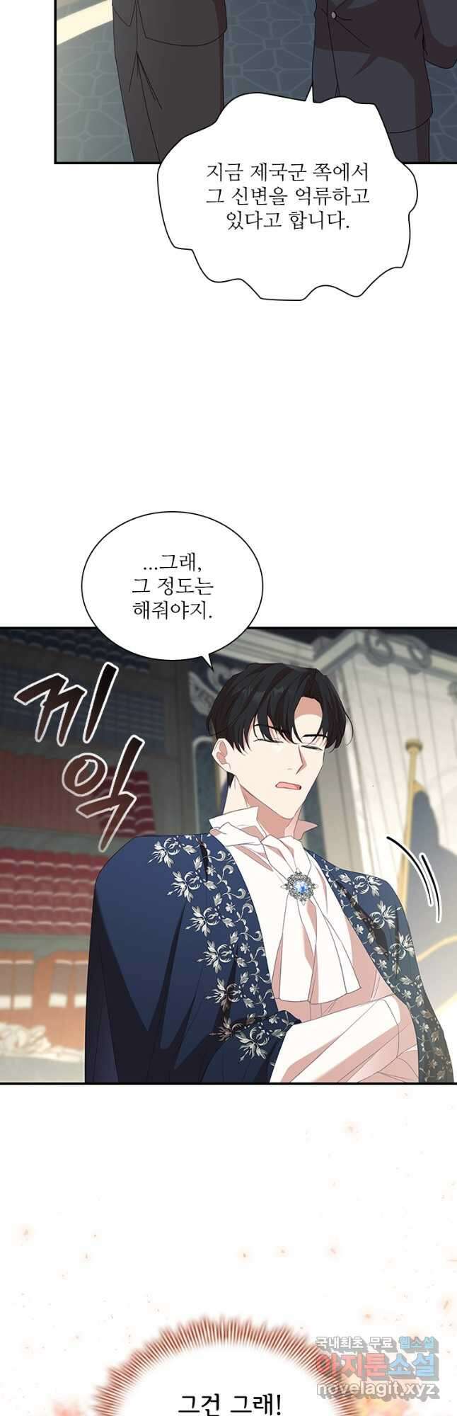 막내 황녀님 165화 6