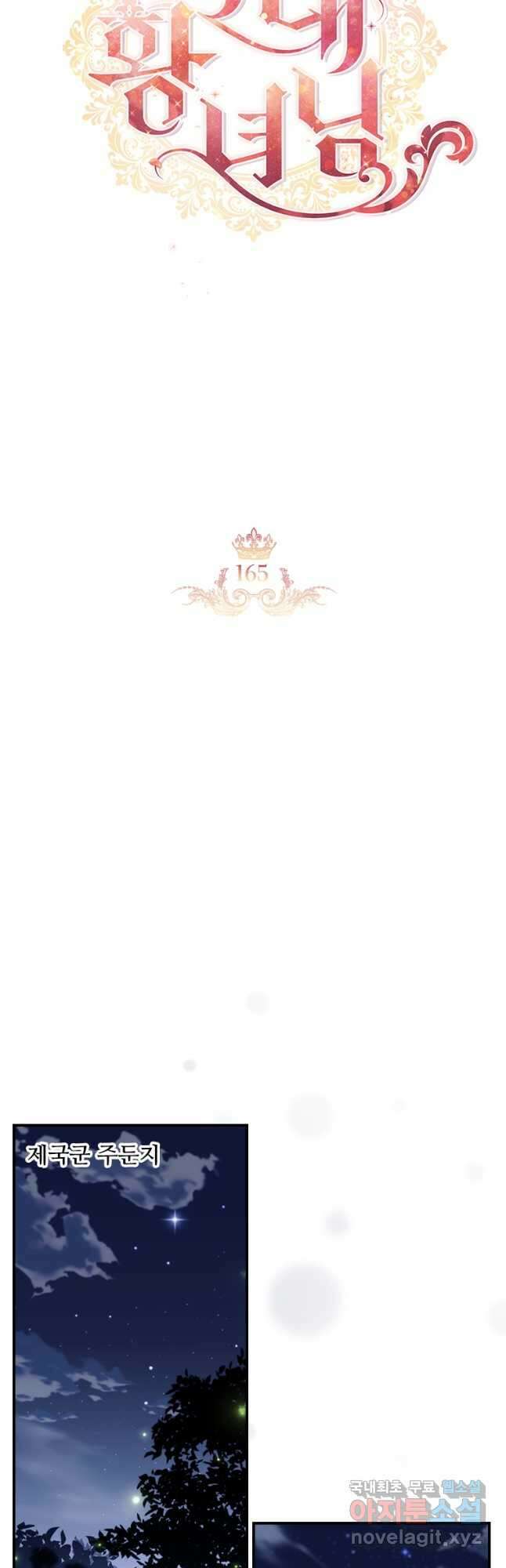 막내 황녀님 165화 9