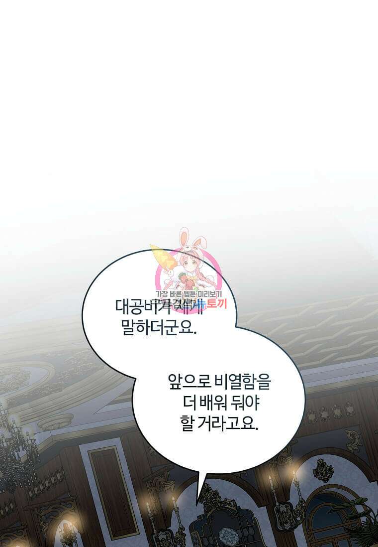 악녀는 두 번 산다 175화 1