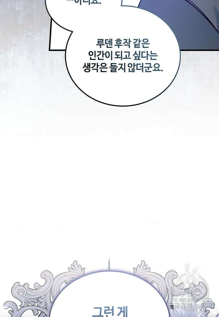 악녀는 두 번 산다 175화 5