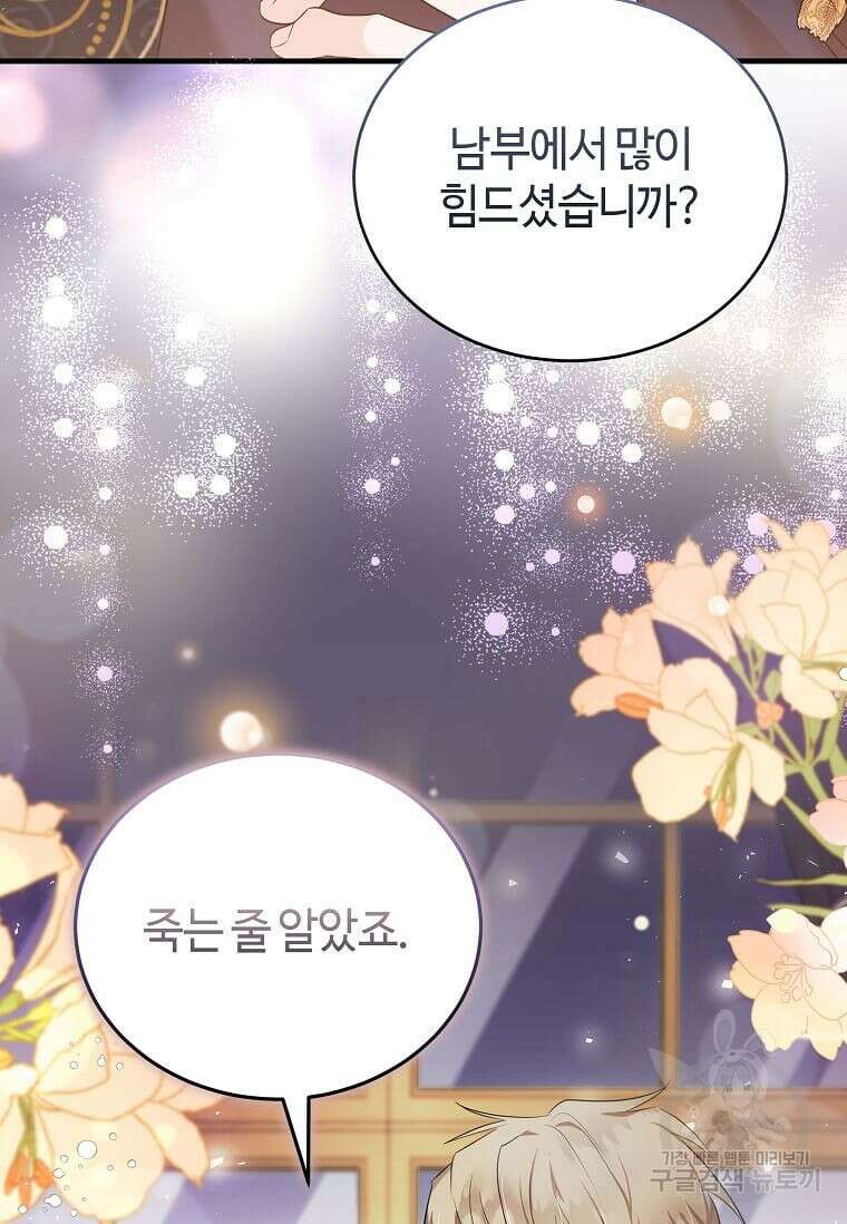 악녀는 두 번 산다 175화 13