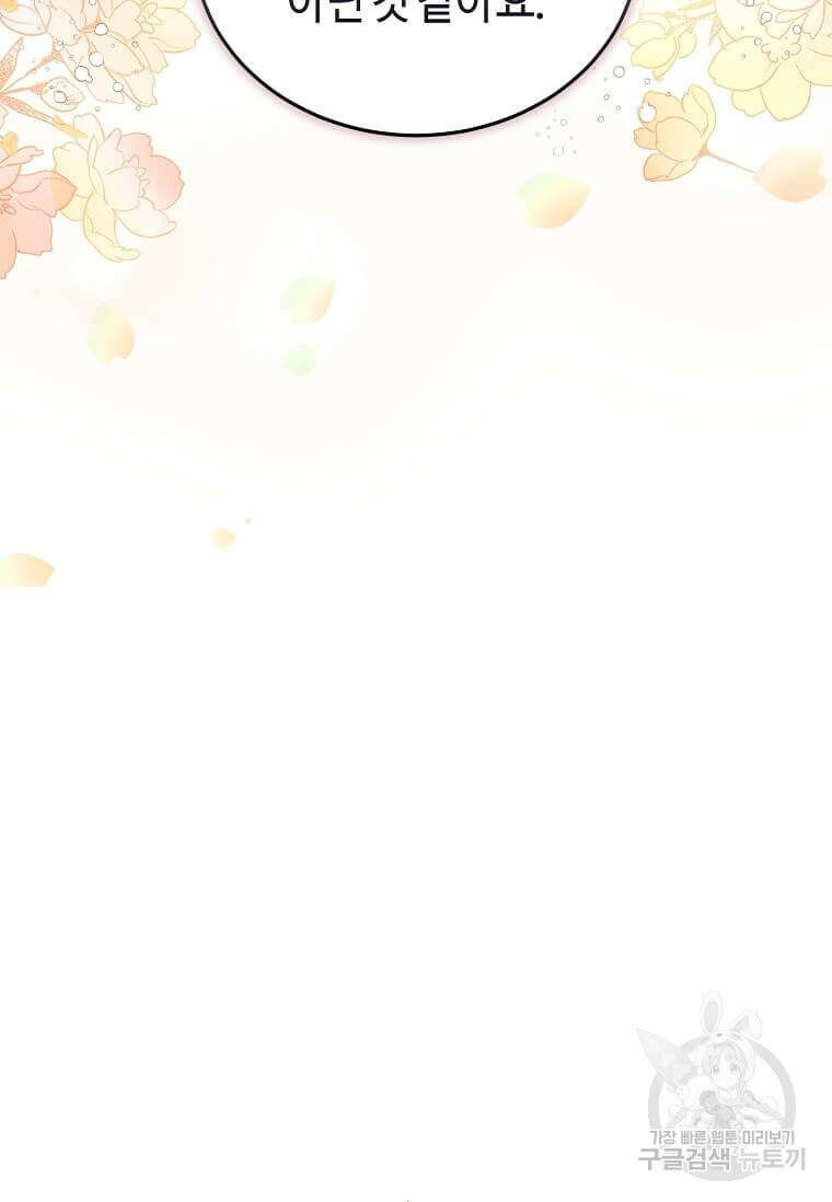 악녀는 두 번 산다 175화 15