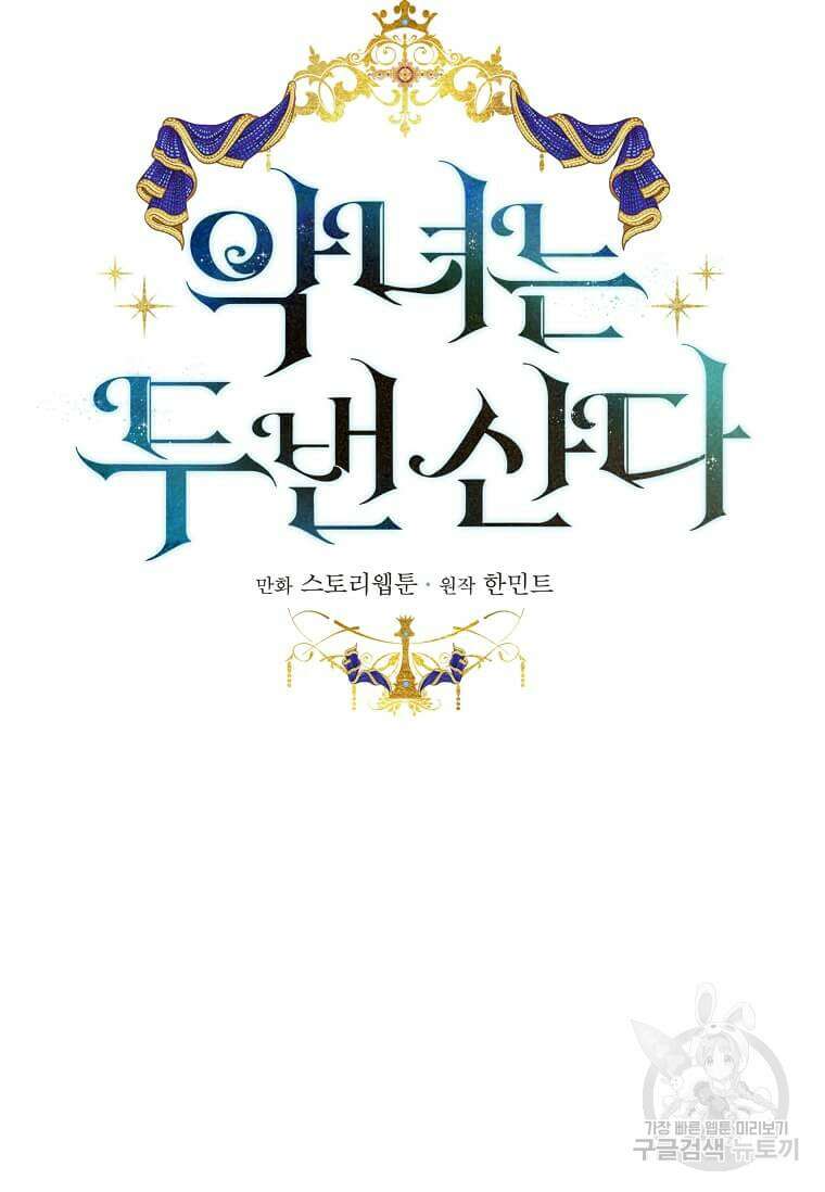 악녀는 두 번 산다 175화 16