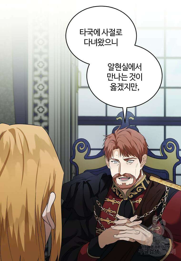 악녀는 두 번 산다 175화 23