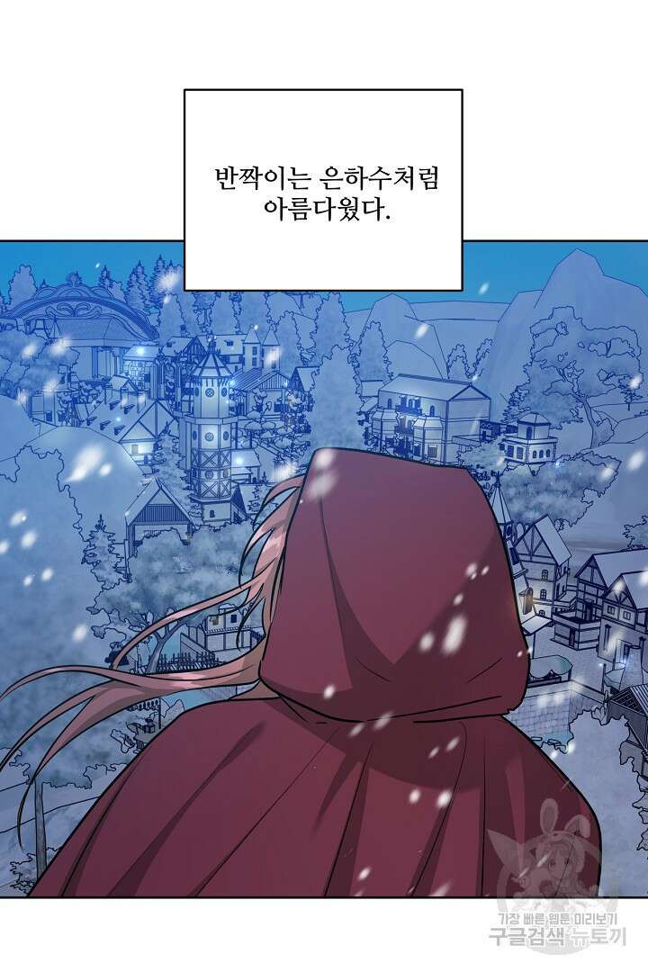 추위타는 북부대공 69화 7