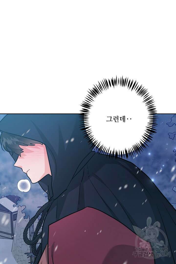 추위타는 북부대공 69화 8