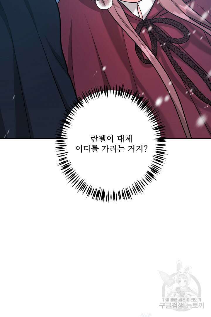 추위타는 북부대공 69화 10