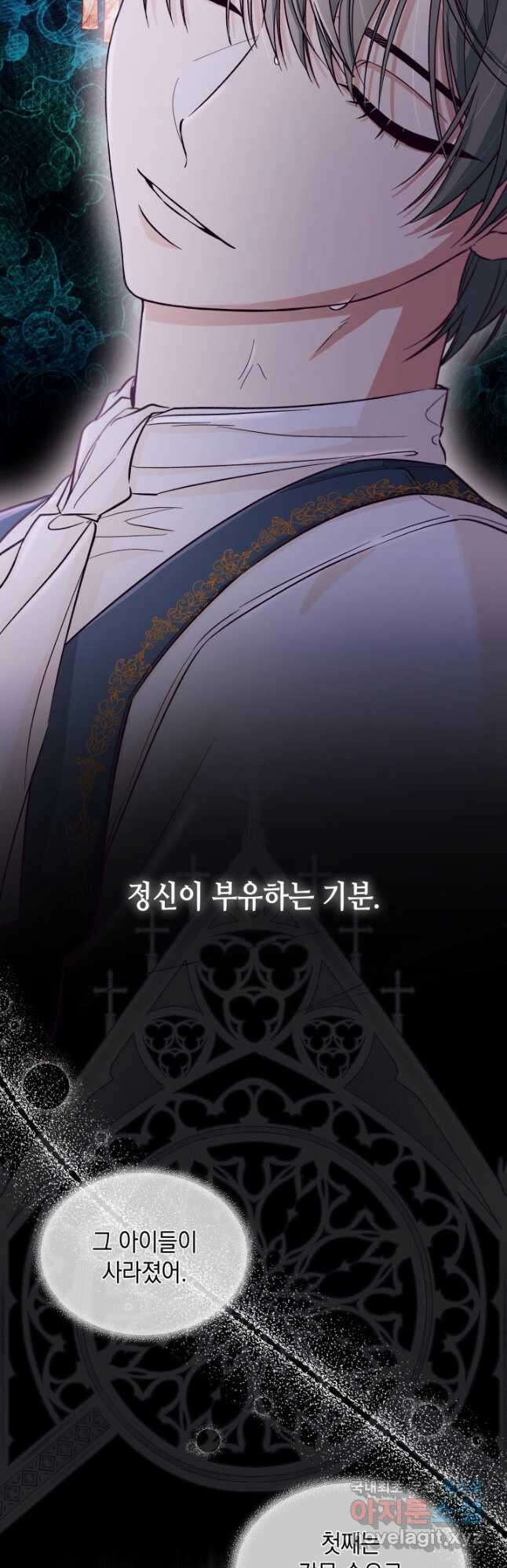 흑막의 목줄을 놓쳐버렸다 55화 2