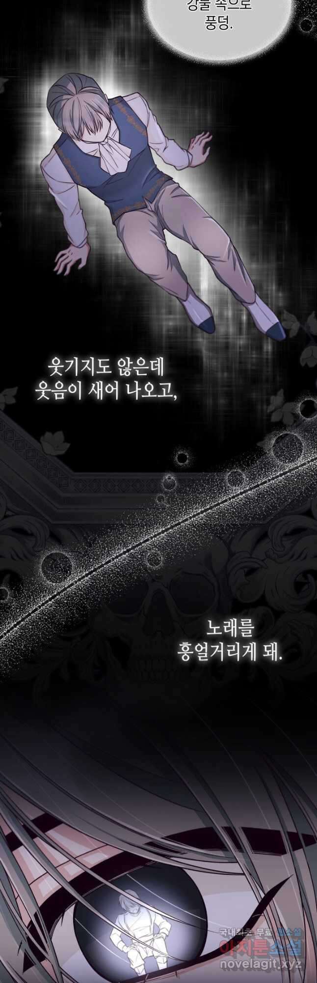 흑막의 목줄을 놓쳐버렸다 55화 3