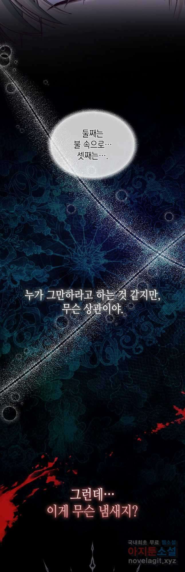 흑막의 목줄을 놓쳐버렸다 55화 4