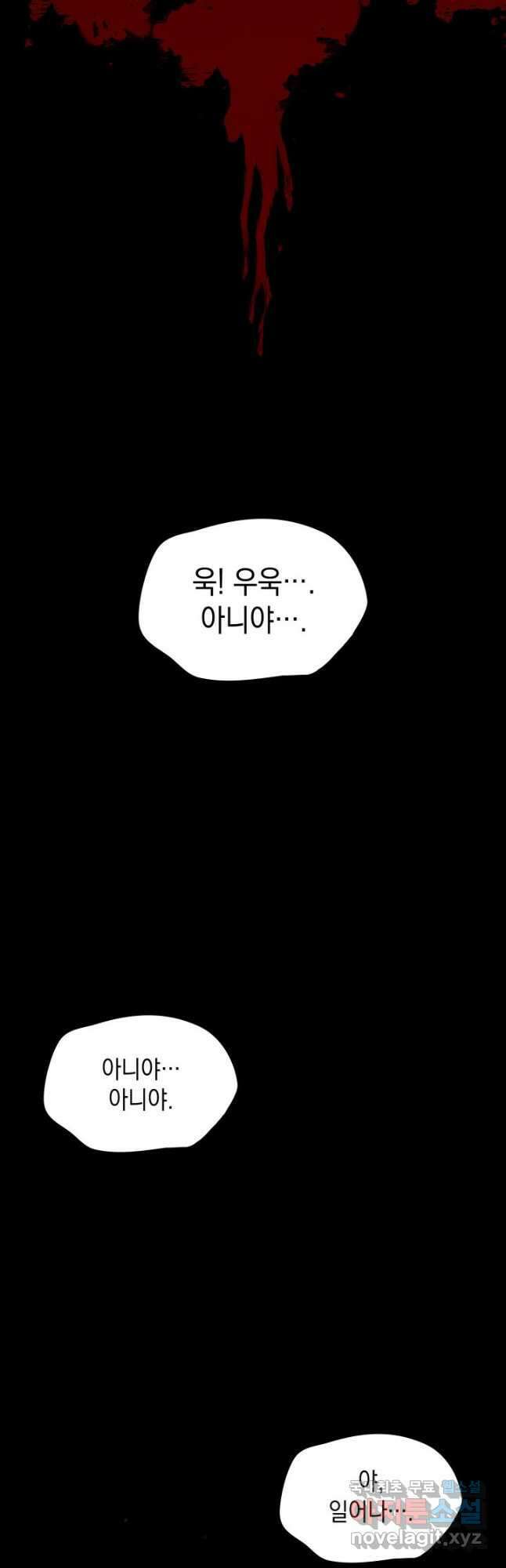 흑막의 목줄을 놓쳐버렸다 55화 9