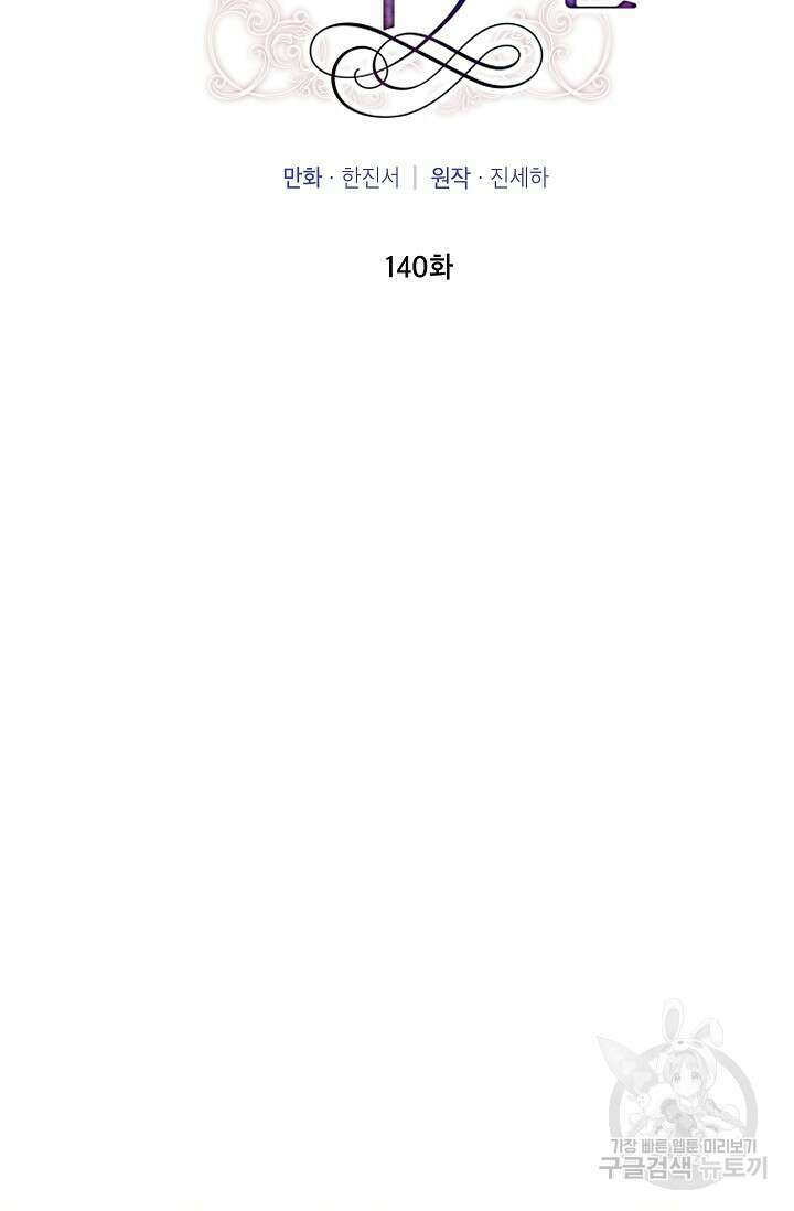 빈껍데기 공작부인 140화 2