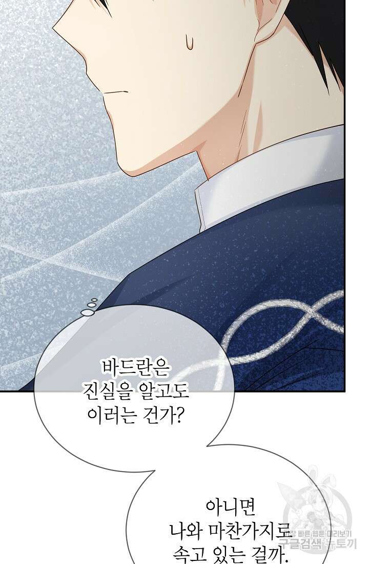 빈껍데기 공작부인 140화 7