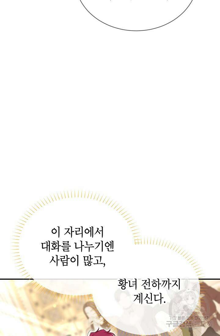 빈껍데기 공작부인 140화 8