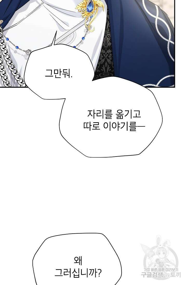 빈껍데기 공작부인 140화 11