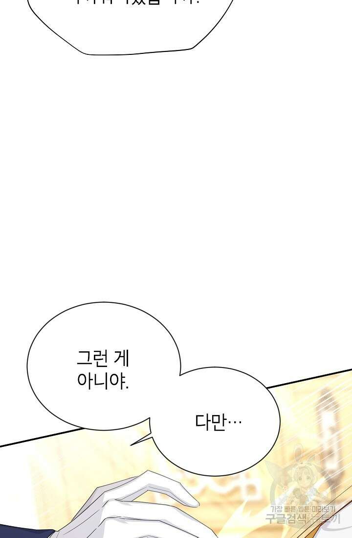 빈껍데기 공작부인 140화 13