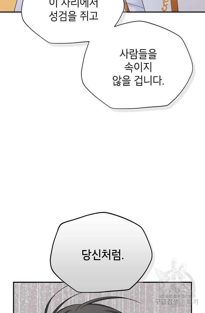 빈껍데기 공작부인 140화 16