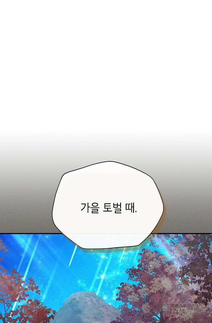 빈껍데기 공작부인 140화 18