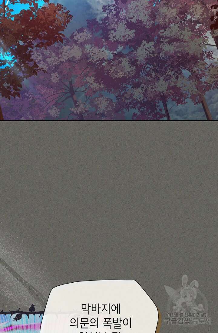 빈껍데기 공작부인 140화 19