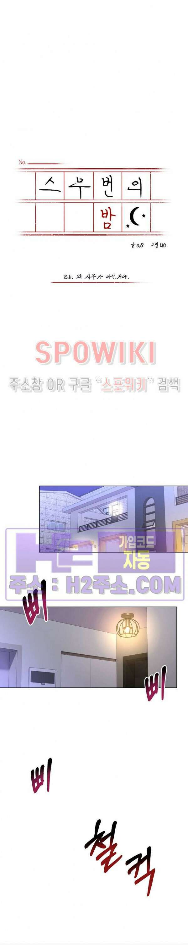 스무번의 밤 25화 7