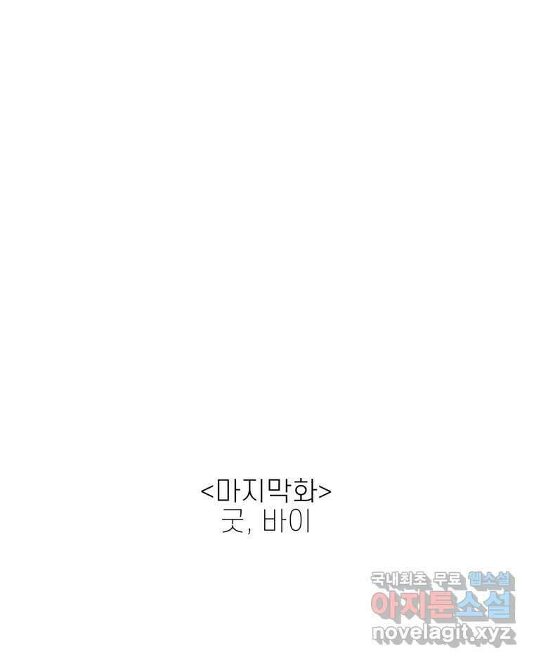 신랑이 사라졌다 마지막화 굿,바이 2