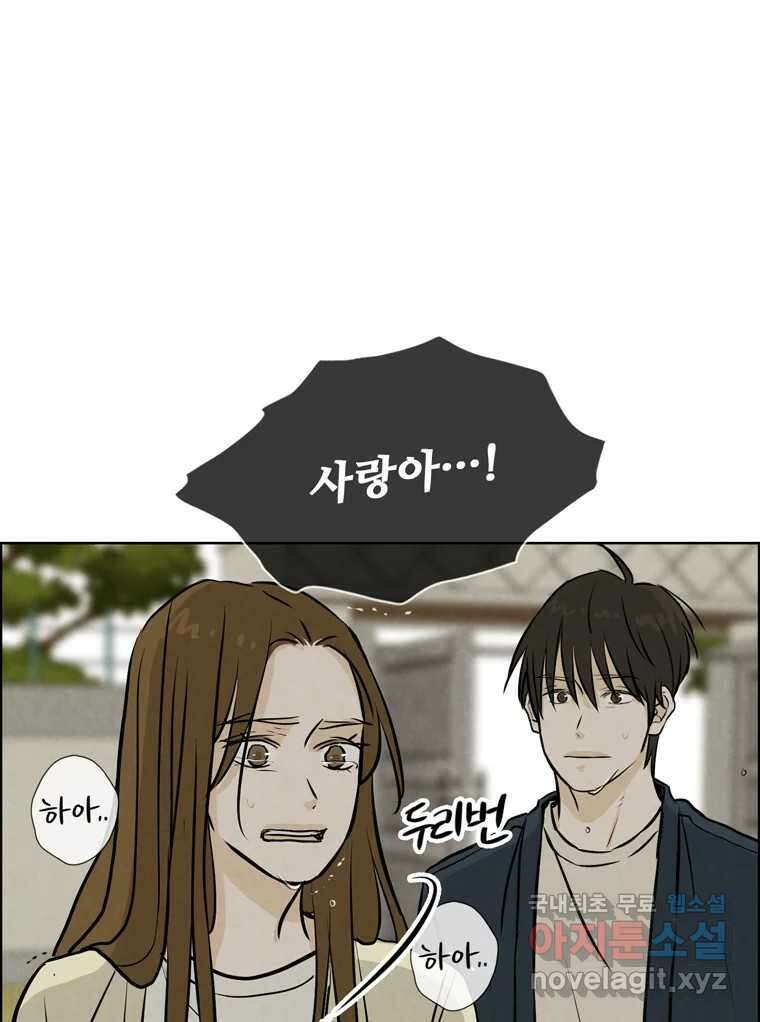 신랑이 사라졌다 마지막화 굿,바이 23