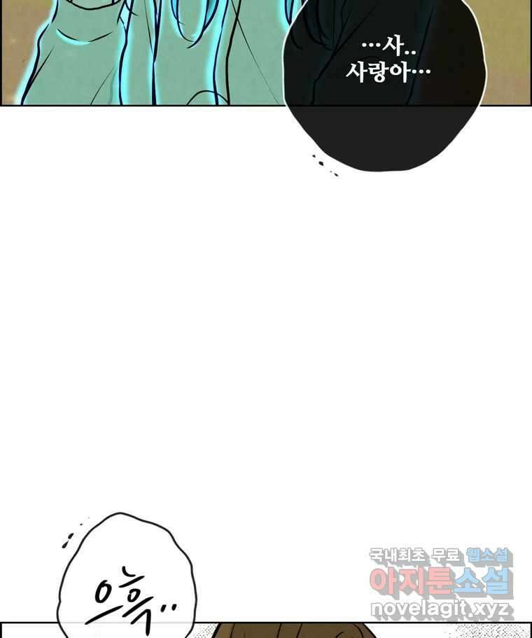 신랑이 사라졌다 마지막화 굿,바이 38