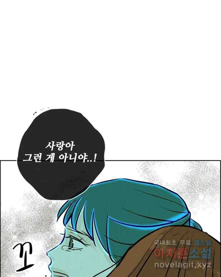 신랑이 사라졌다 마지막화 굿,바이 53
