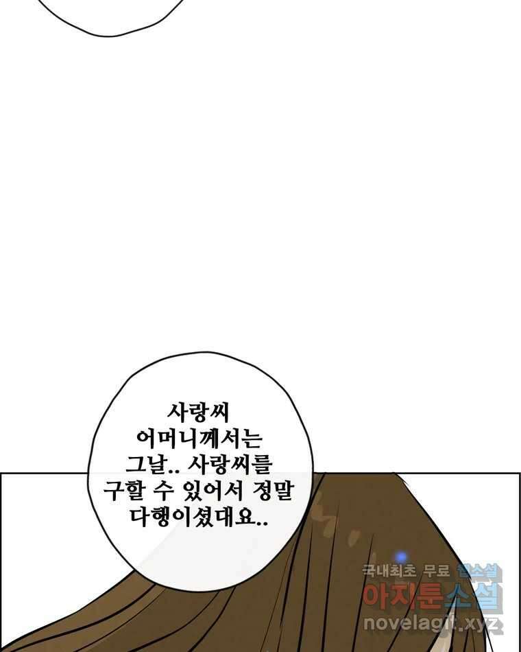 신랑이 사라졌다 마지막화 굿,바이 59