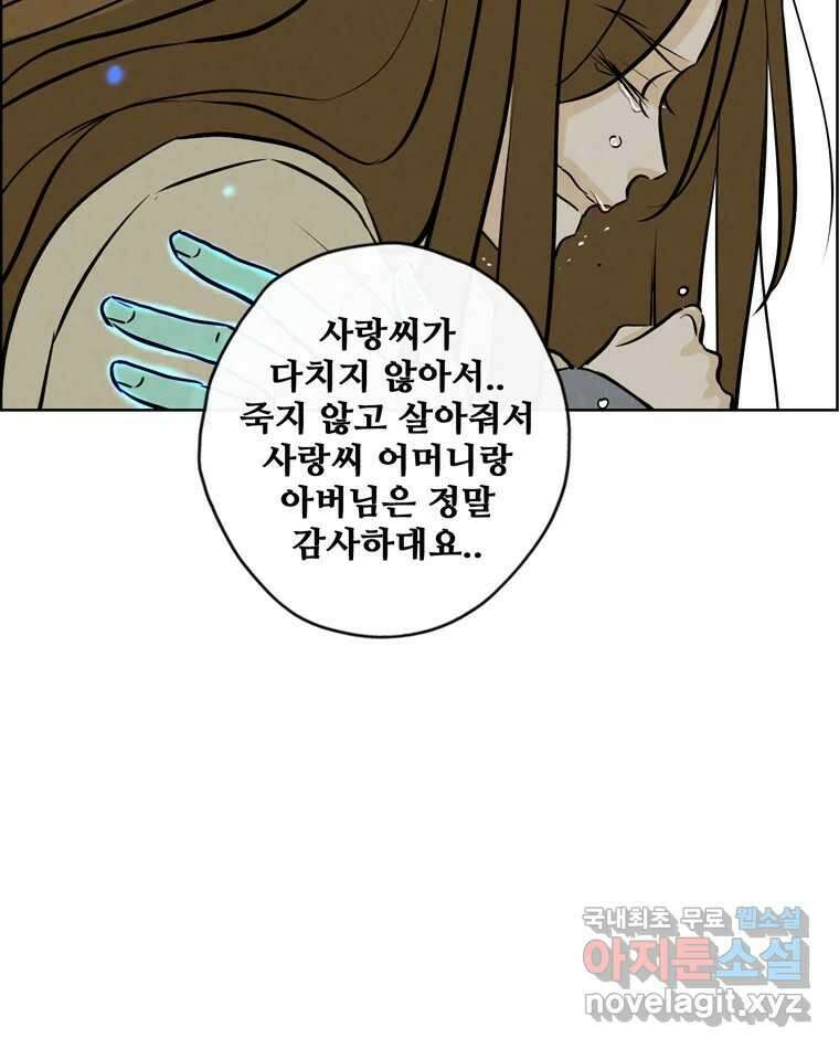 신랑이 사라졌다 마지막화 굿,바이 60
